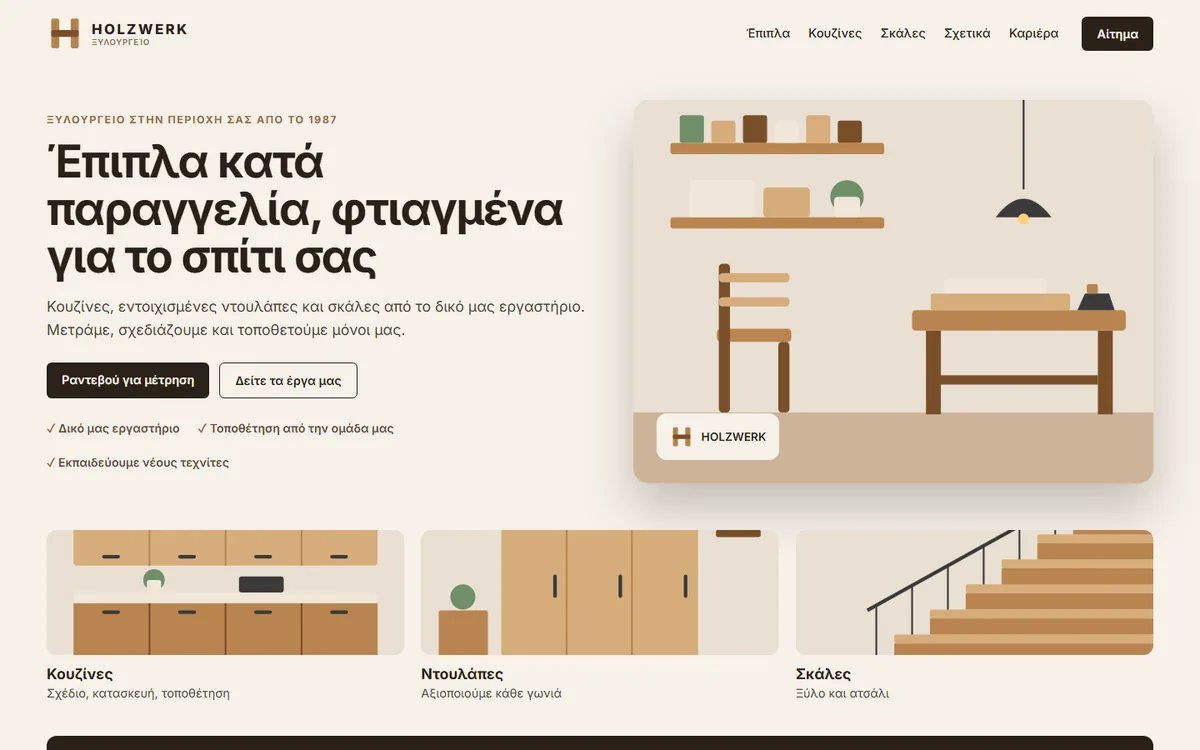 Η νέα σας ιστοσελίδα, Ξυλουργείο Holzwerk
