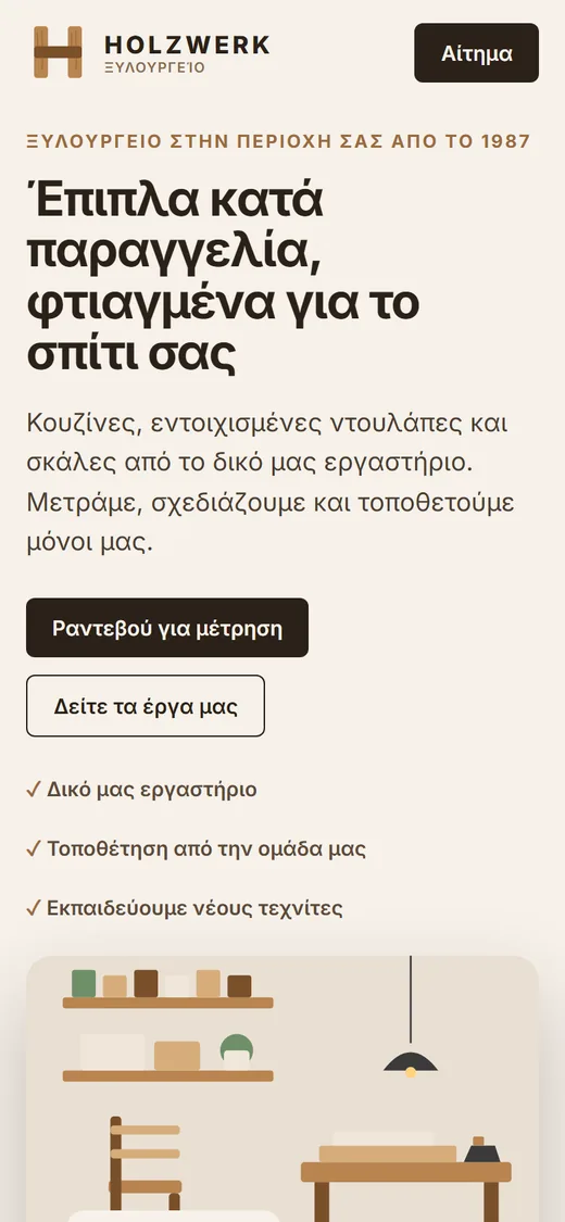 Η νέα σας ιστοσελίδα, Ξυλουργείο Holzwerk
