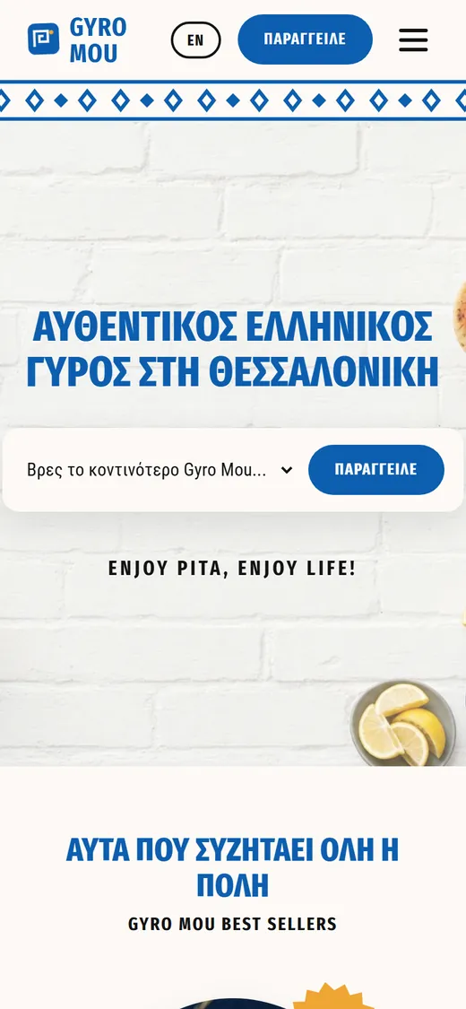 Gyro Mou · Προβολή σε κινητό