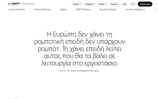 Humanoid Robotics Greece 3