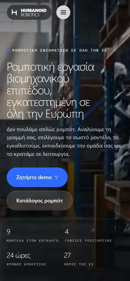 Humanoid Robotics Greece · Προβολή σε κινητό