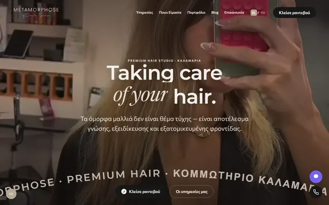 Métamorphose · Κομμωτήριο