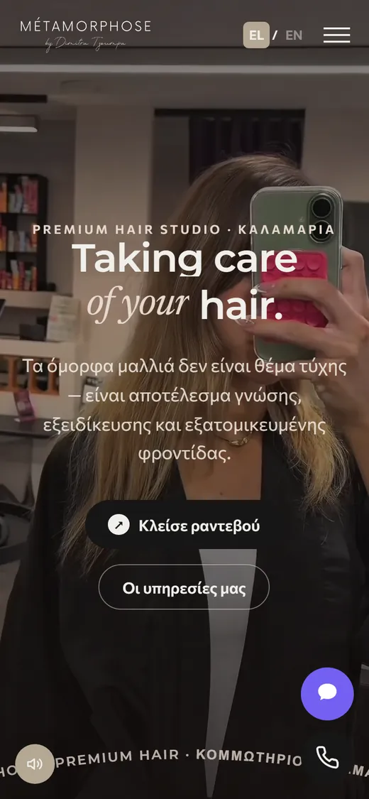 Métamorphose · Προβολή σε κινητό